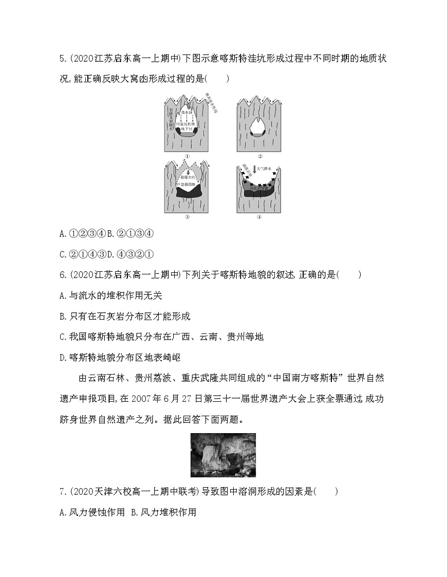 第一節(jié) 常見地貌類型練習(xí)題第2頁