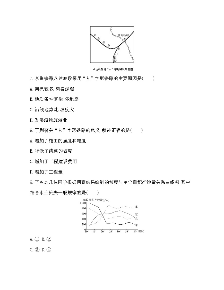 第二節(jié)　地貌的觀察練習(xí)題第3頁