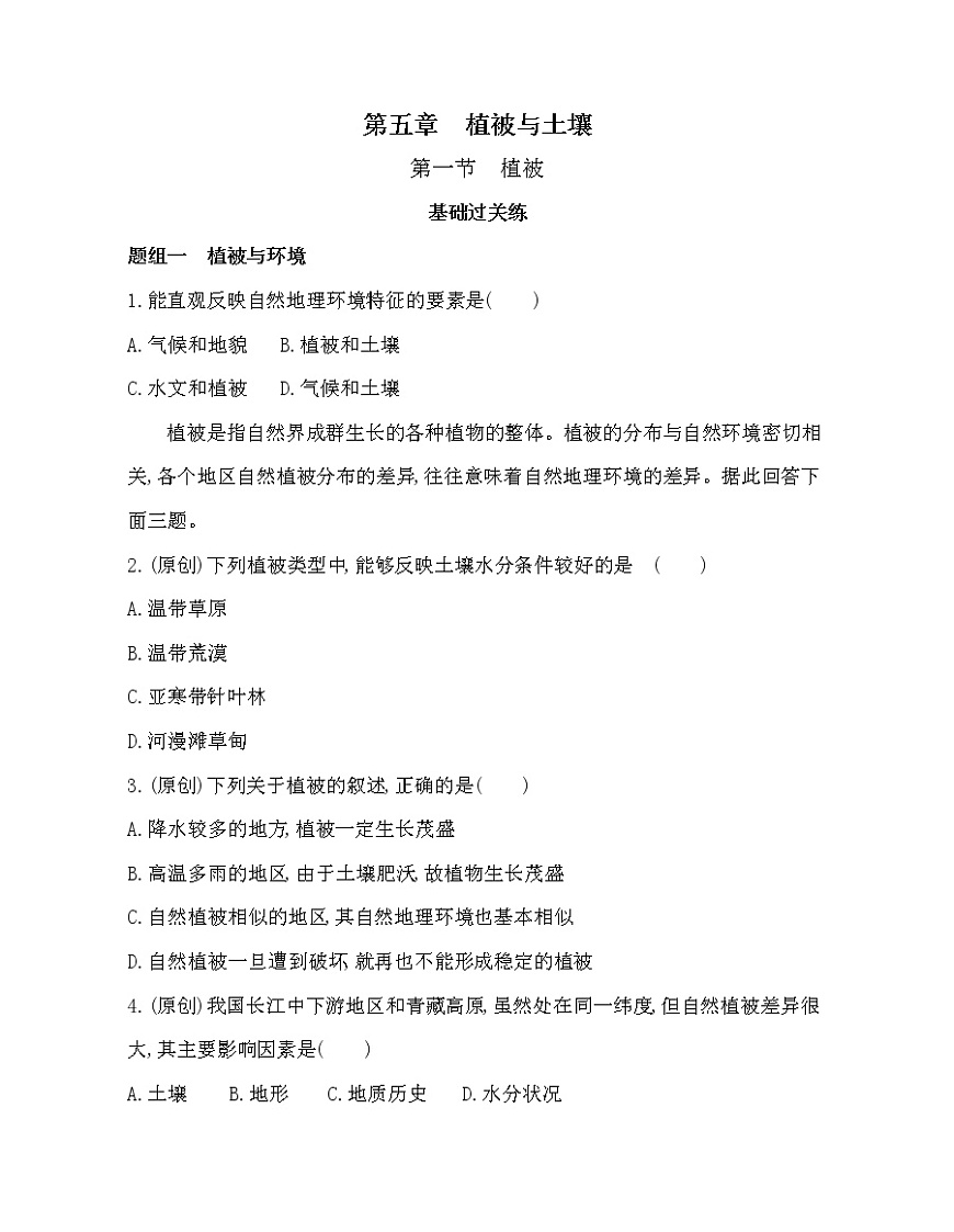 第一節(jié)　植被練習(xí)題第1頁