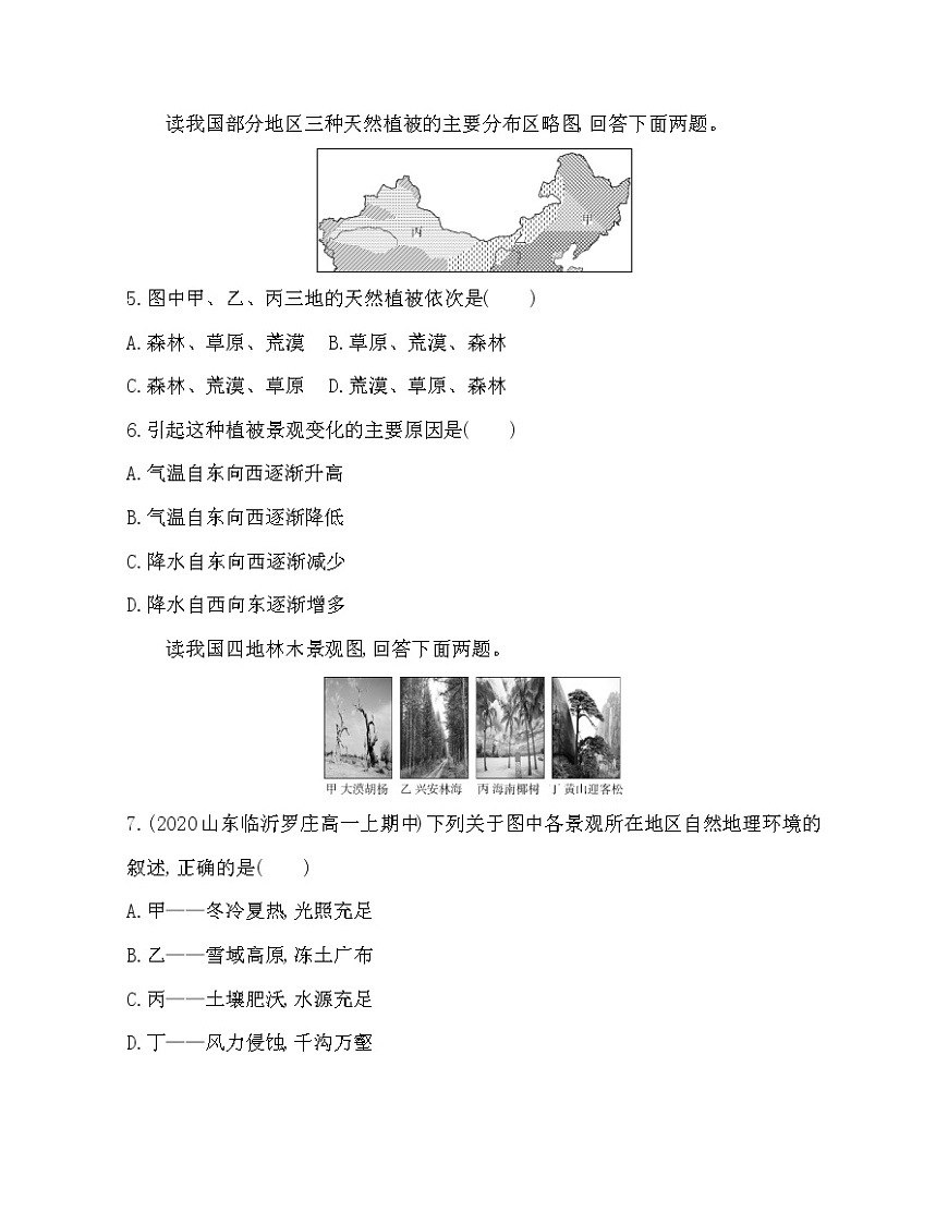 第一節(jié)　植被練習(xí)題第2頁