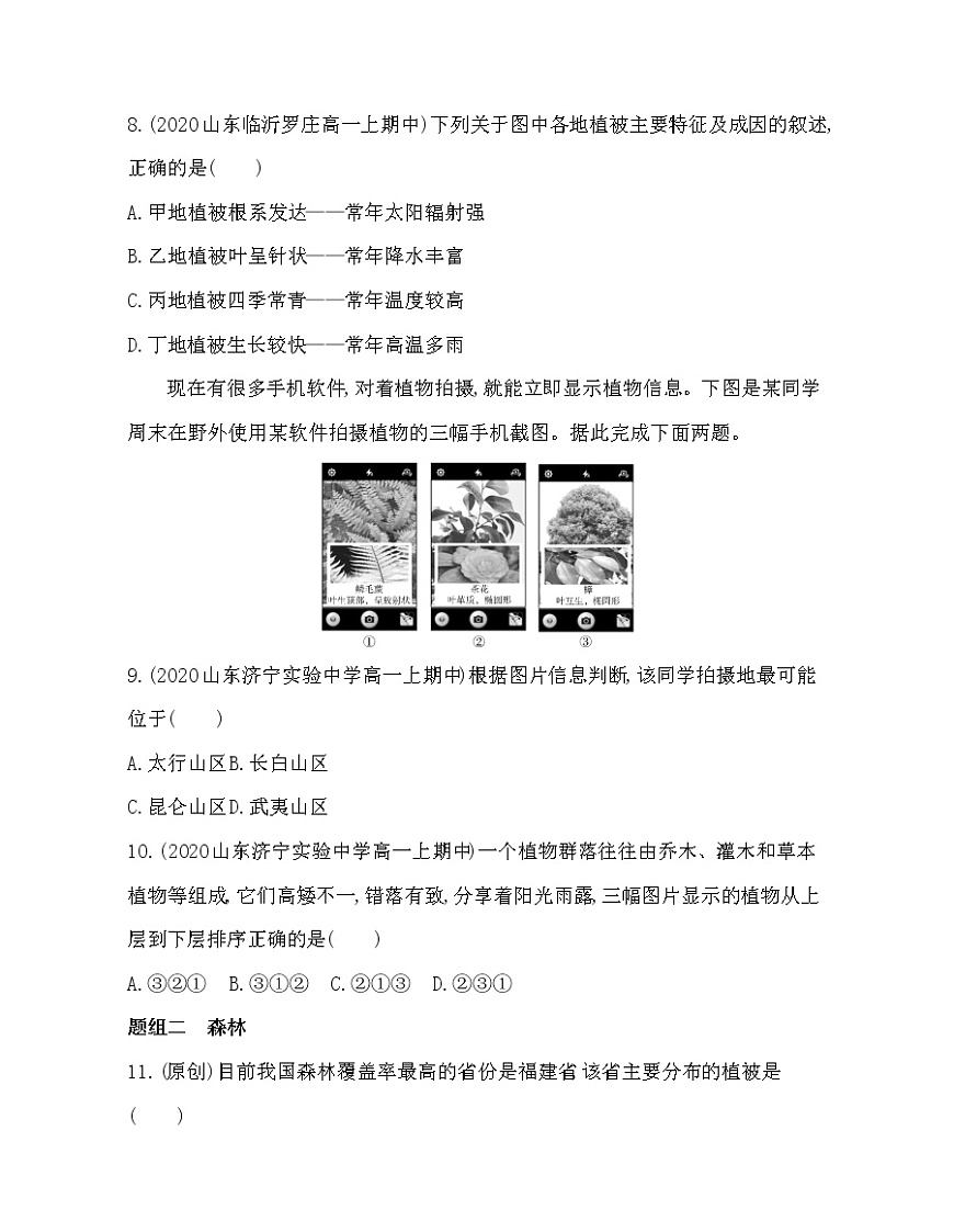 第一節(jié)　植被練習(xí)題第3頁