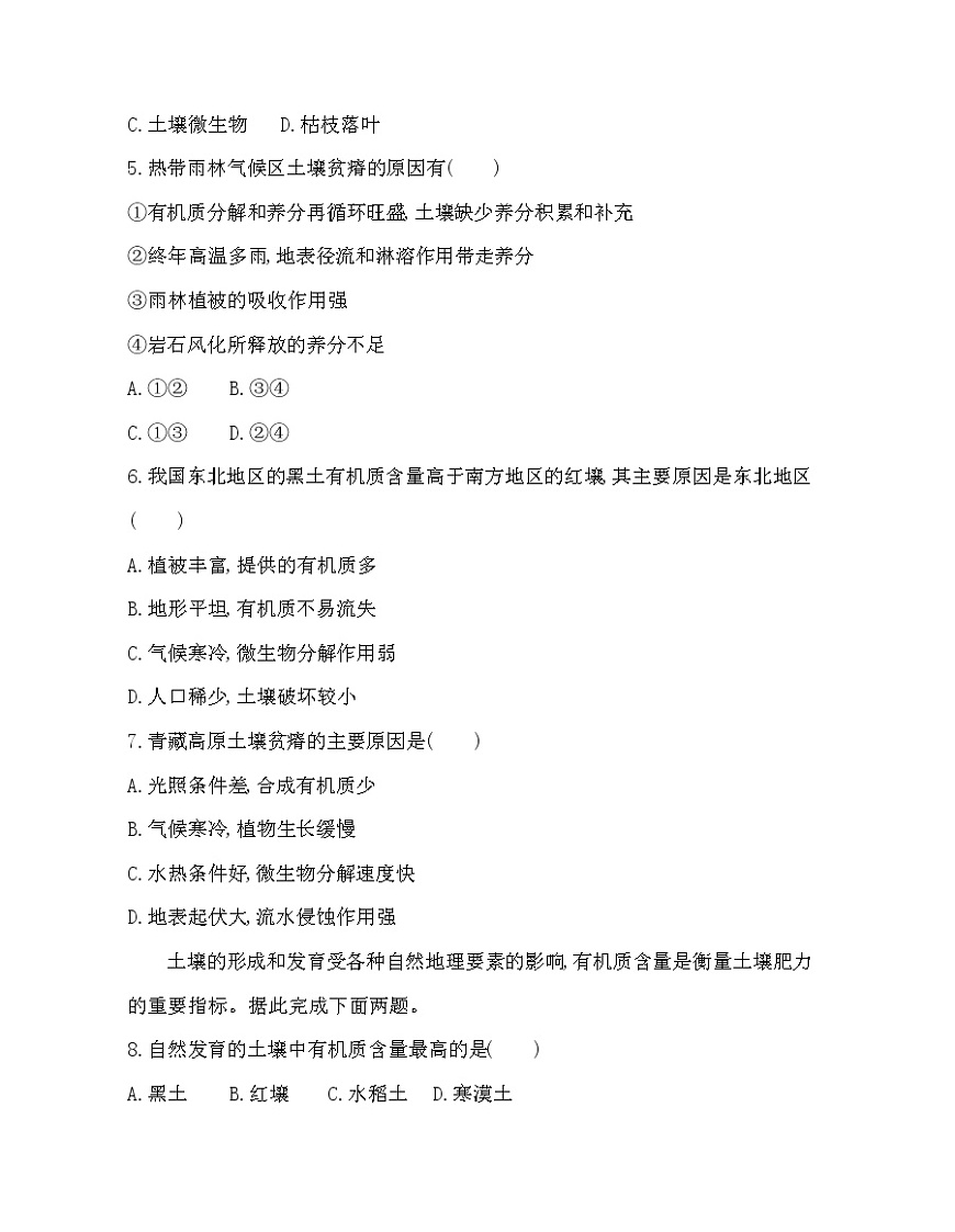 第二節(jié)　土壤練習(xí)題第2頁(yè)