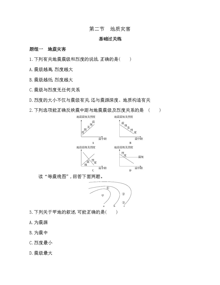 第二節(jié)　地質(zhì)災(zāi)害練習(xí)題第1頁(yè)