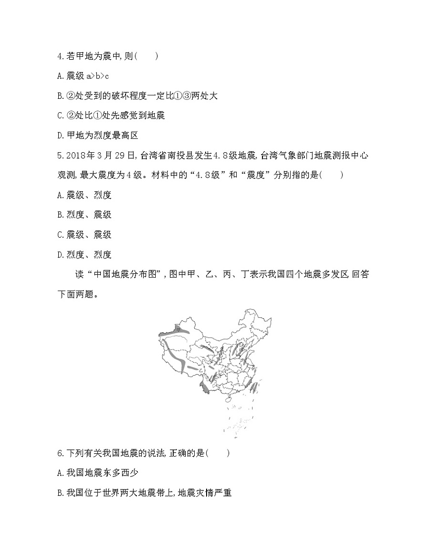 第二節(jié)　地質(zhì)災(zāi)害練習(xí)題第2頁(yè)