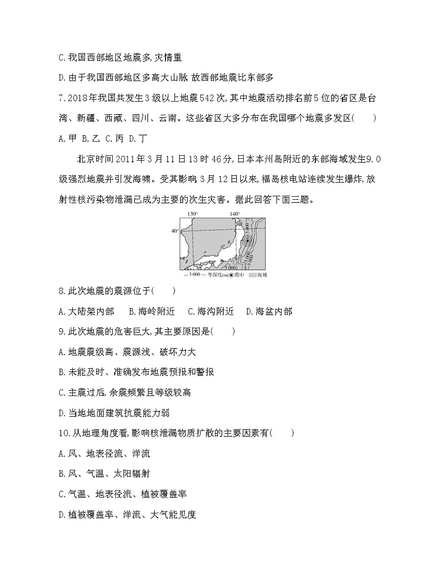 第二節(jié)　地質(zhì)災(zāi)害練習(xí)題第3頁(yè)