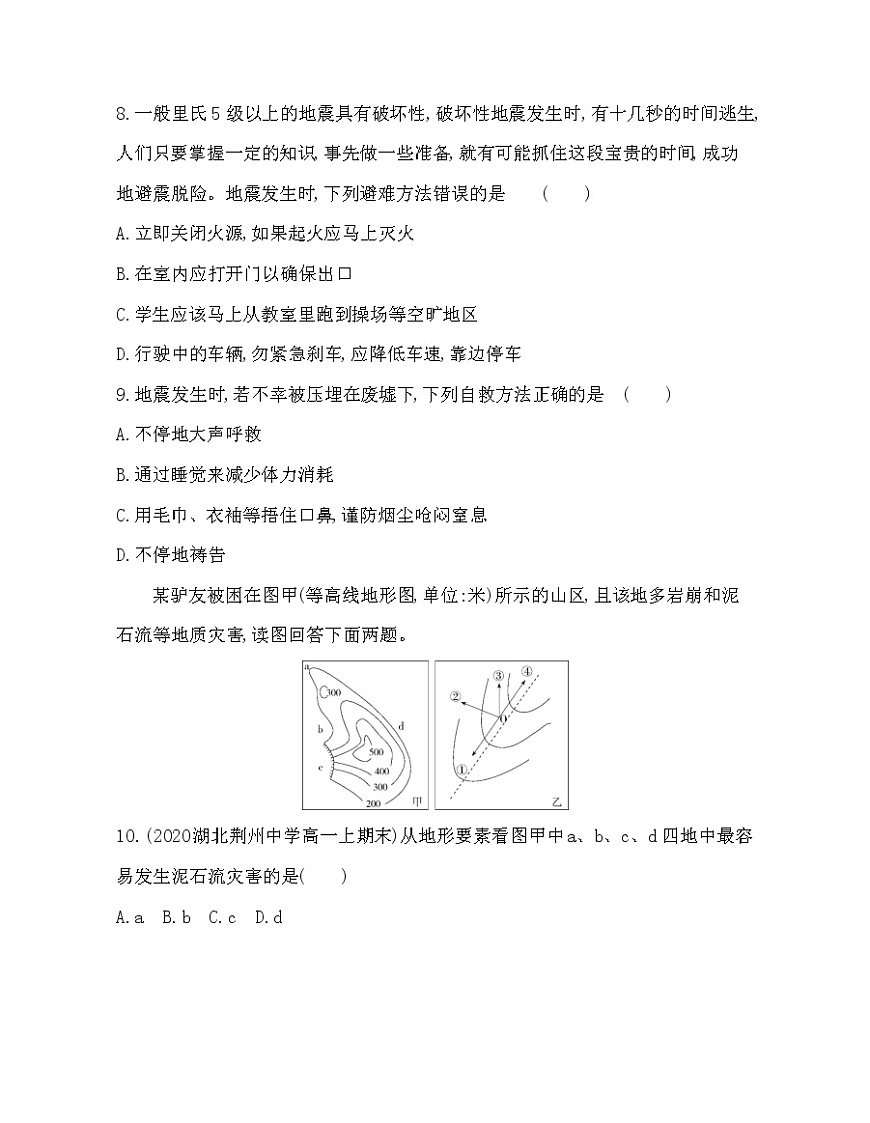 第三節(jié)　防災減災練習題第3頁