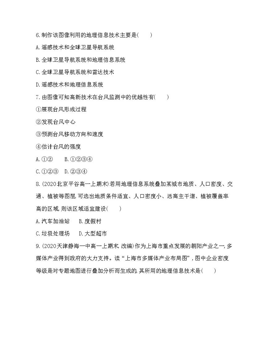 第四節(jié)　地理信息技術(shù)在防災(zāi)減災(zāi)中的應(yīng)用練習(xí)題第3頁