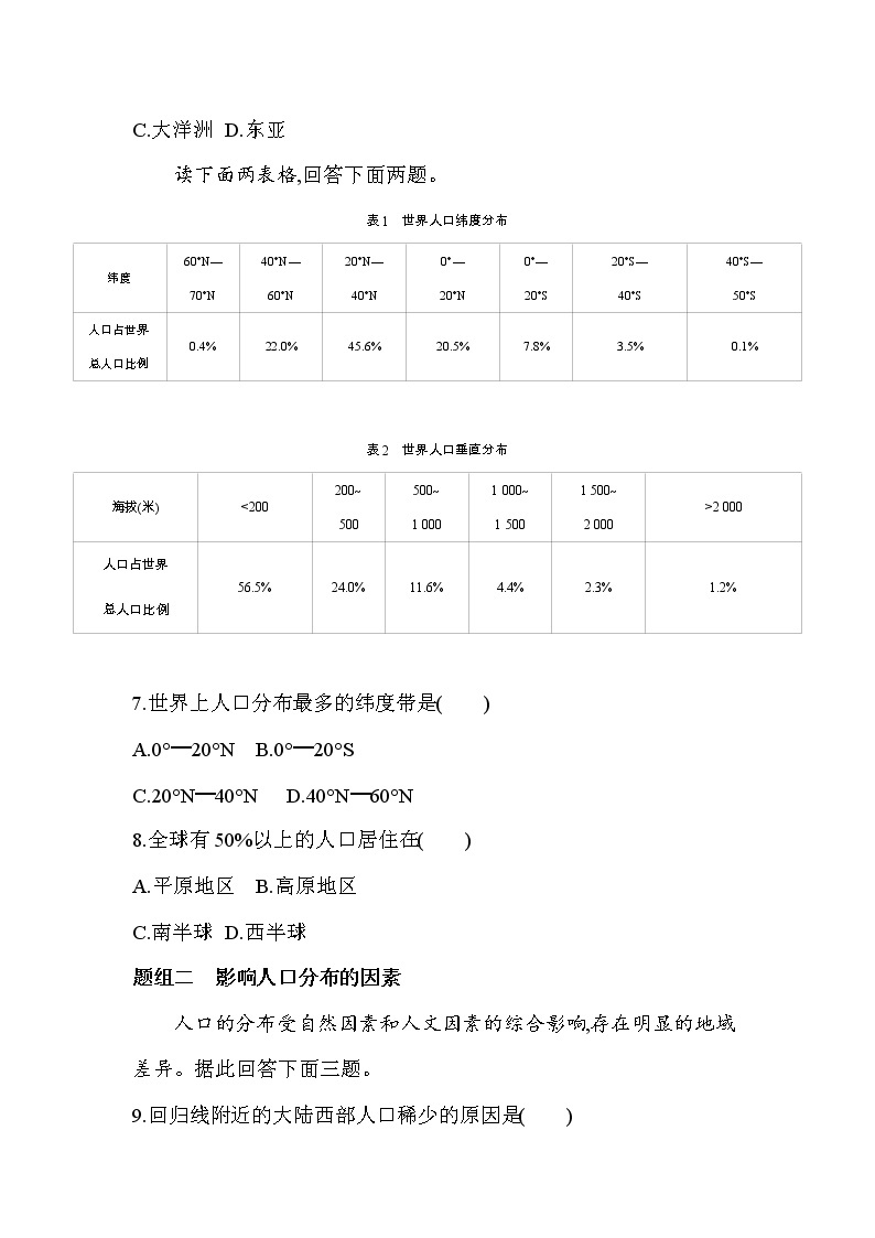 01第一节　人口分布练习题03