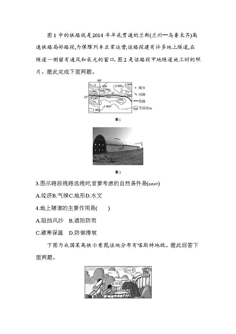 01第一节 区域发展对交通运输布局的影响练习题02