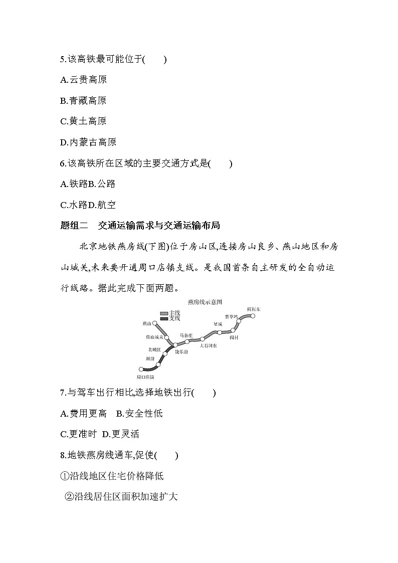 01第一节 区域发展对交通运输布局的影响练习题03