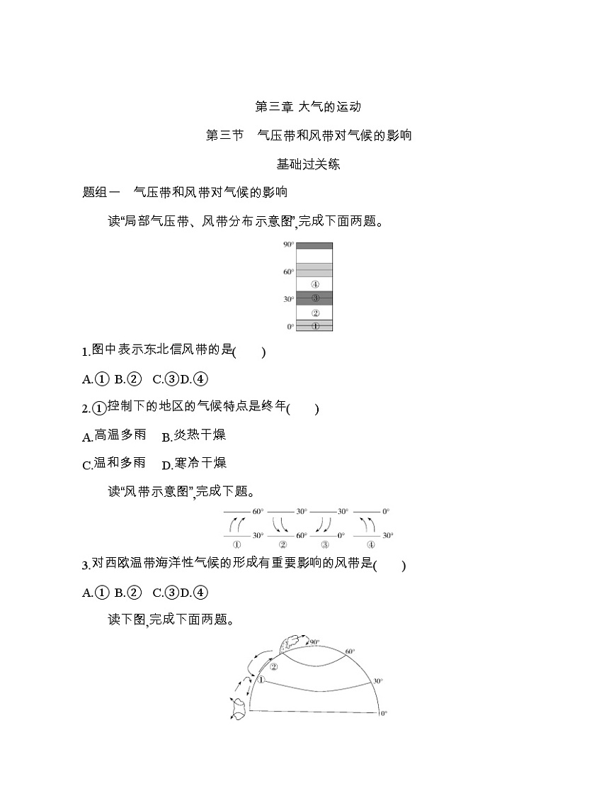 第三節(jié)　氣壓帶和風(fēng)帶對氣候的影響練習(xí)題第1頁