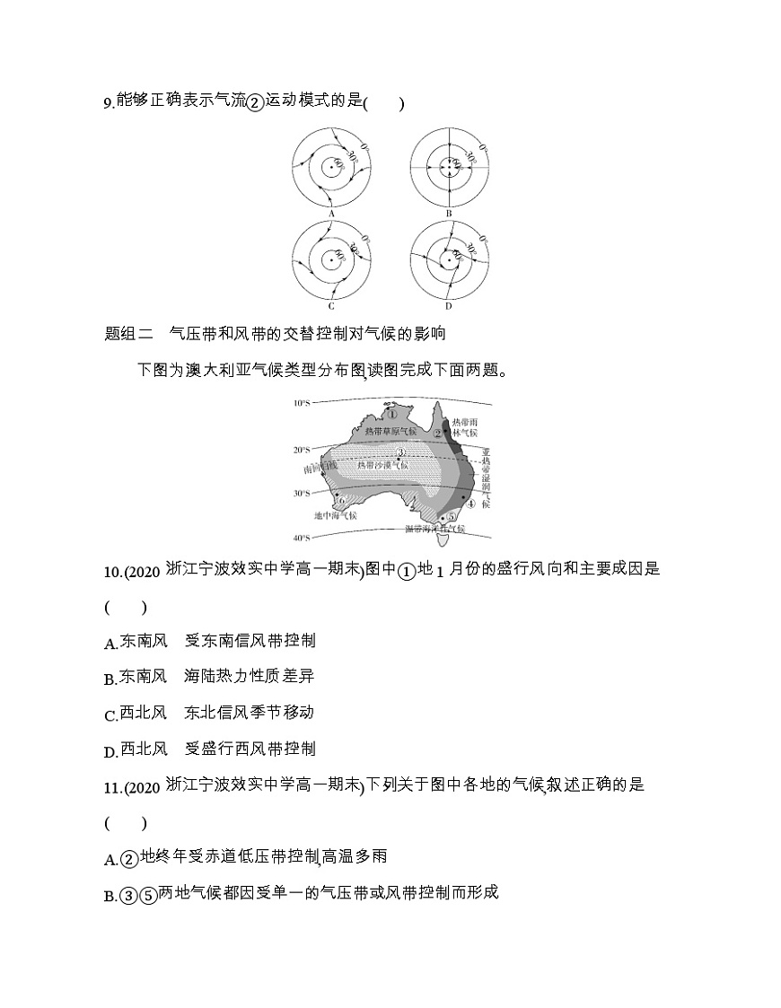 第三節(jié)　氣壓帶和風(fēng)帶對氣候的影響練習(xí)題第3頁