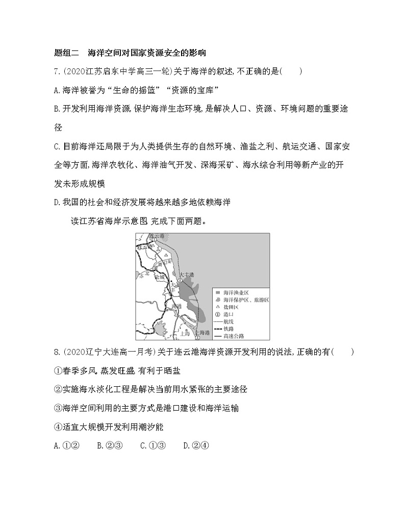第四节 海洋空间资源开发与国家安全练习题03