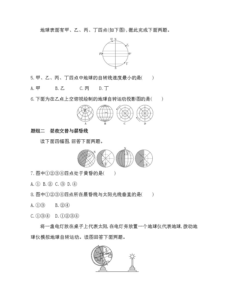 第一节 地球自转的意义练习题02