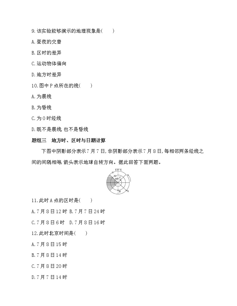 第一节 地球自转的意义练习题03