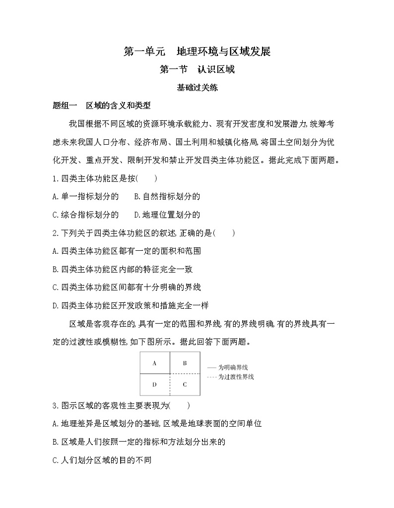 第一节 认识区域练习题01