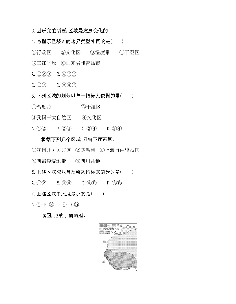 第一节 认识区域练习题02