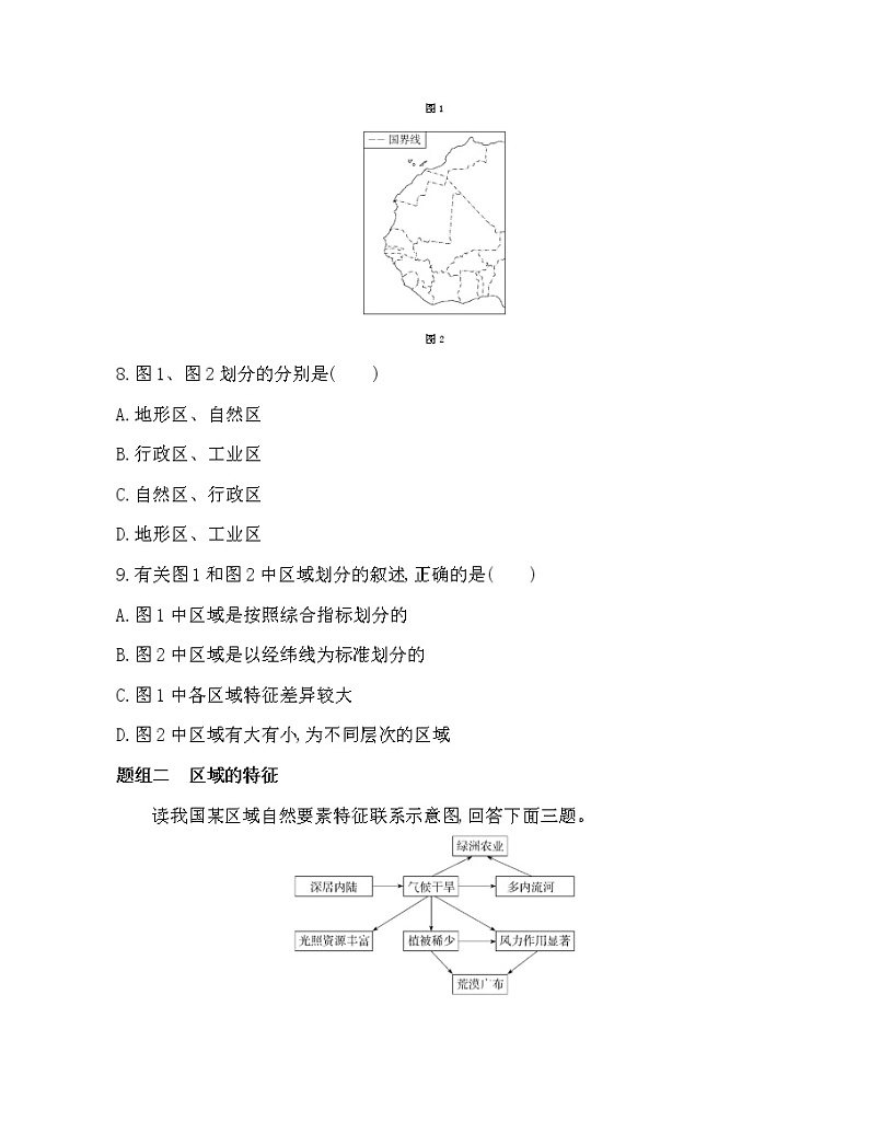 第一节 认识区域练习题03