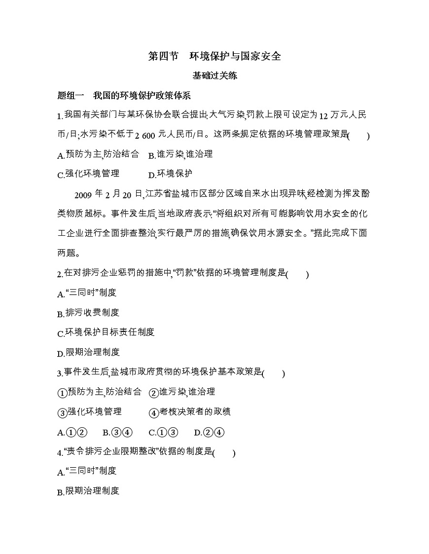 第四節(jié) 環(huán)境保護與國家安全練習(xí)題第1頁