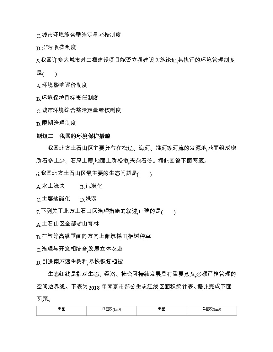 第四節(jié) 環(huán)境保護與國家安全練習(xí)題第2頁