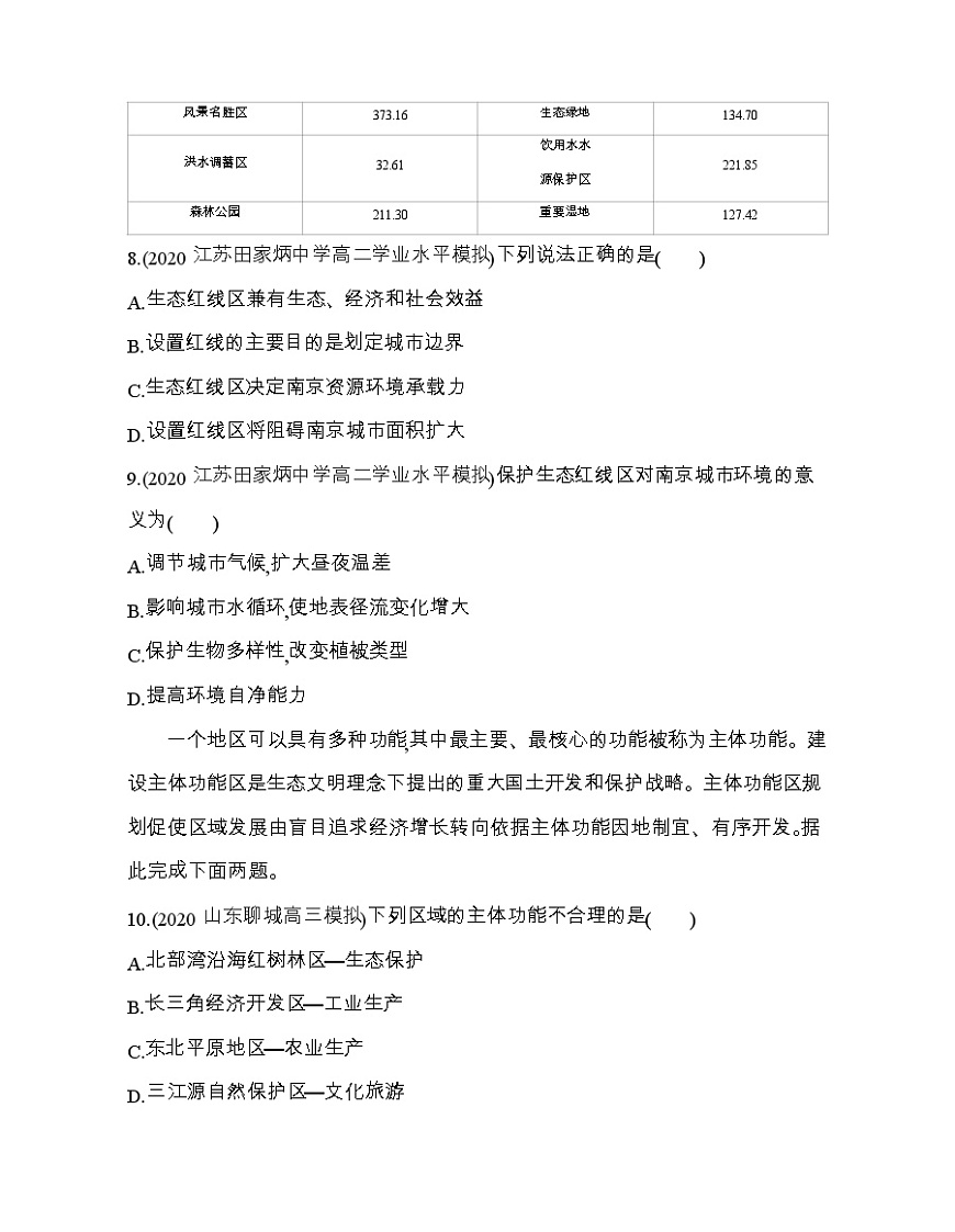 第四節(jié) 環(huán)境保護與國家安全練習(xí)題第3頁