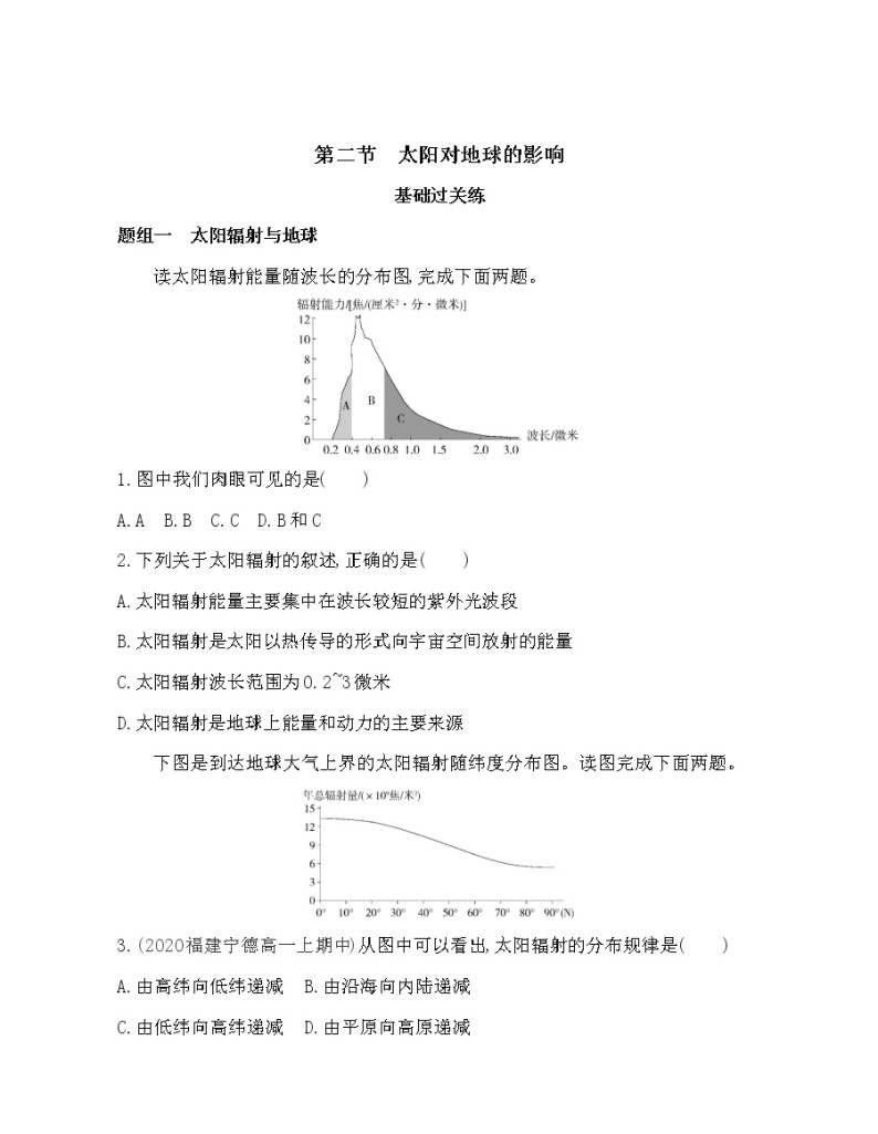 第二节　太阳对地球的影响练习题01