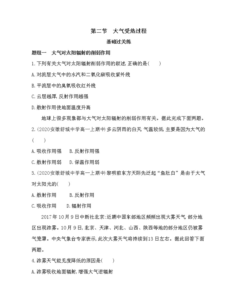 第二节 大气受热过程练习题01