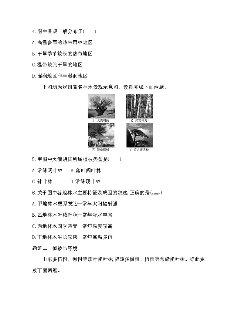 第一节 主要植被与自然环境练习题02