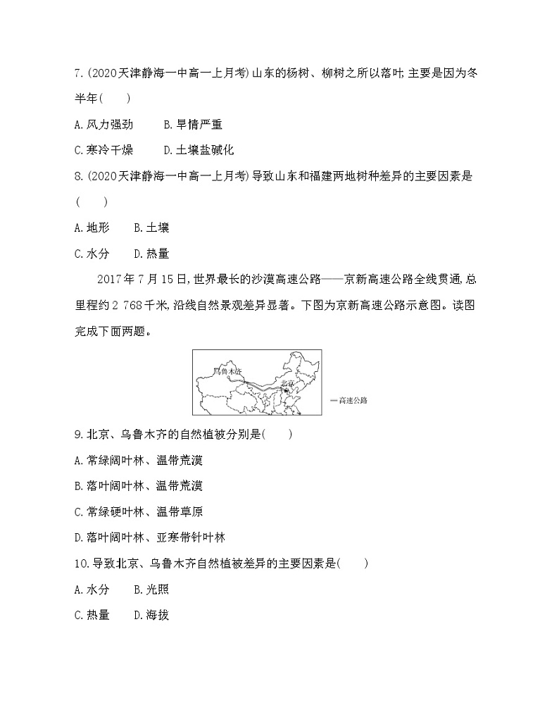 第一节 主要植被与自然环境练习题03