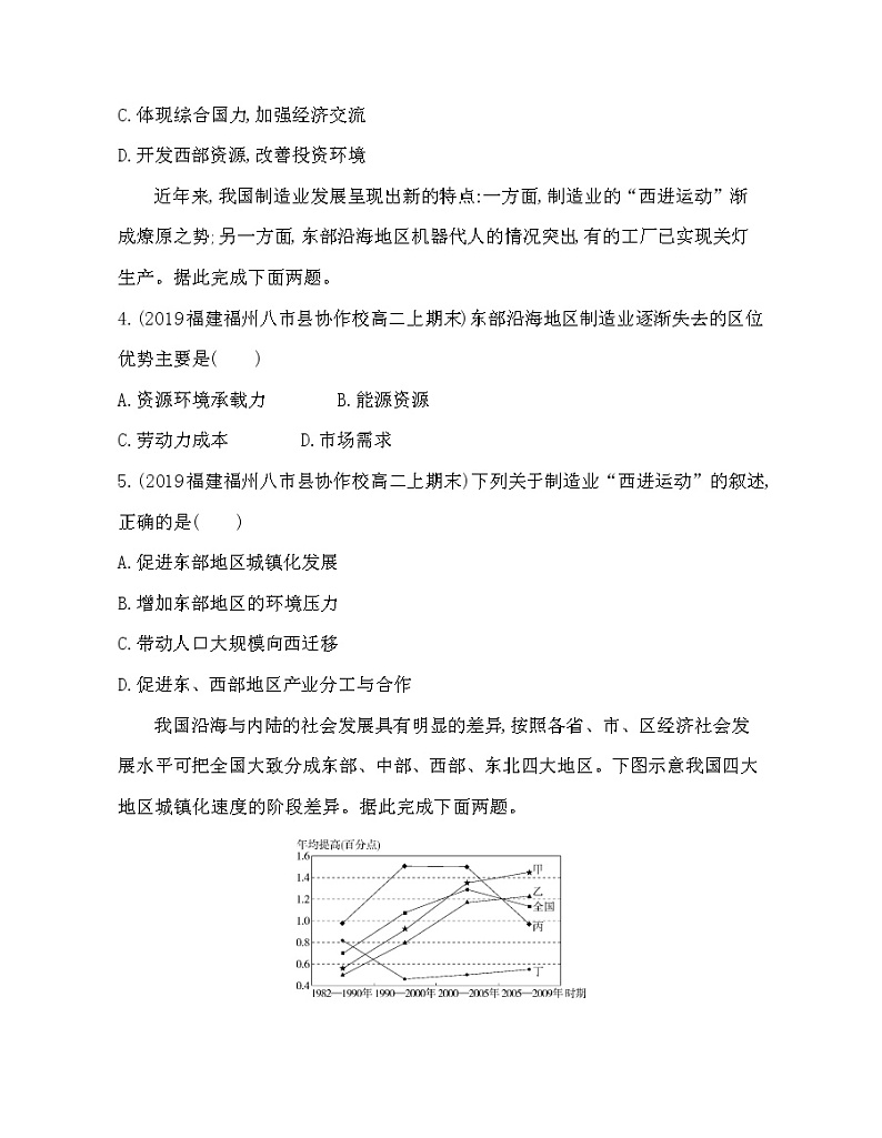 第二节 我国区域发展战略练习题02