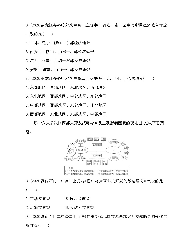 第二节 我国区域发展战略练习题03