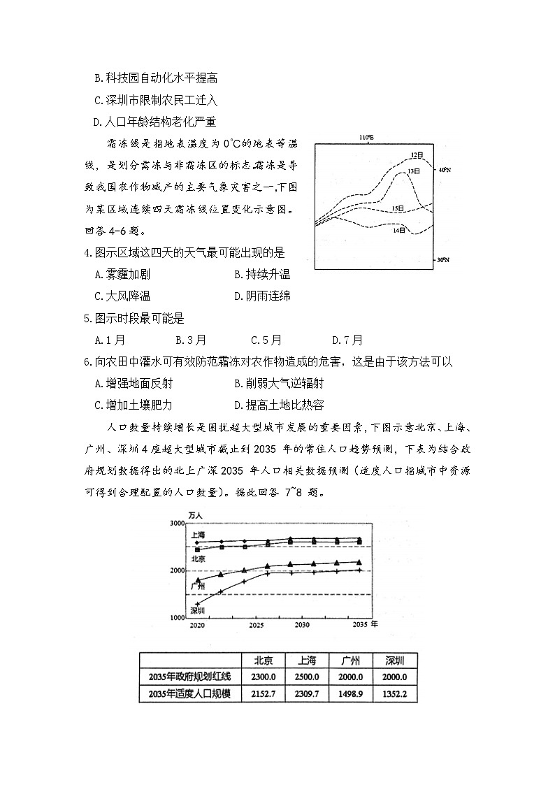 天津市和平区2021届高三下学期第一次质量调查(一模)地理试卷02