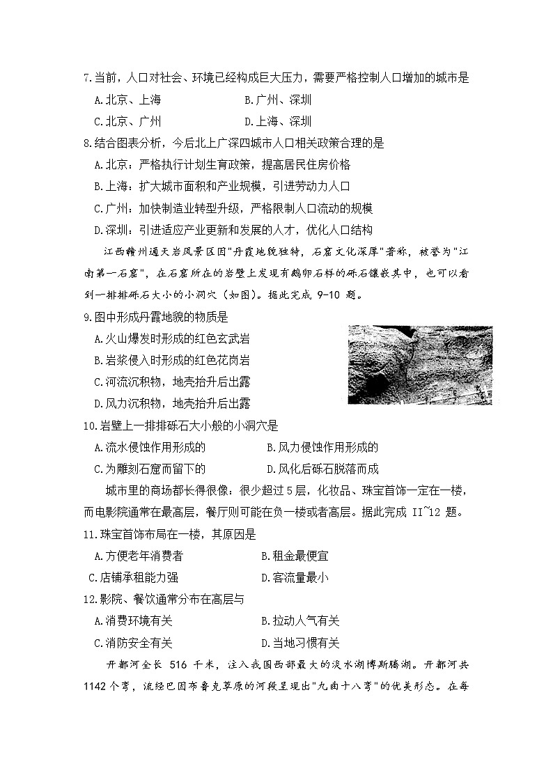 天津市和平区2021届高三下学期第一次质量调查(一模)地理试卷03