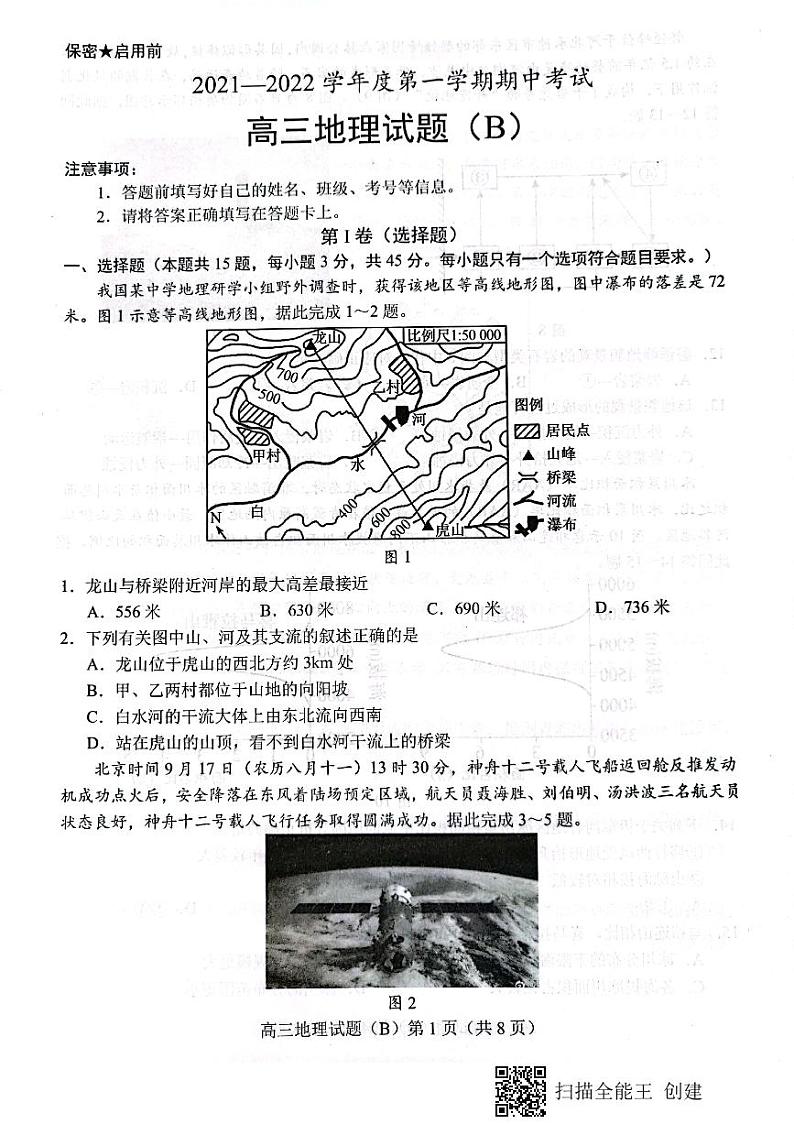 山东省菏泽市2022届高三上学期期中考试地理试题(B)第1页