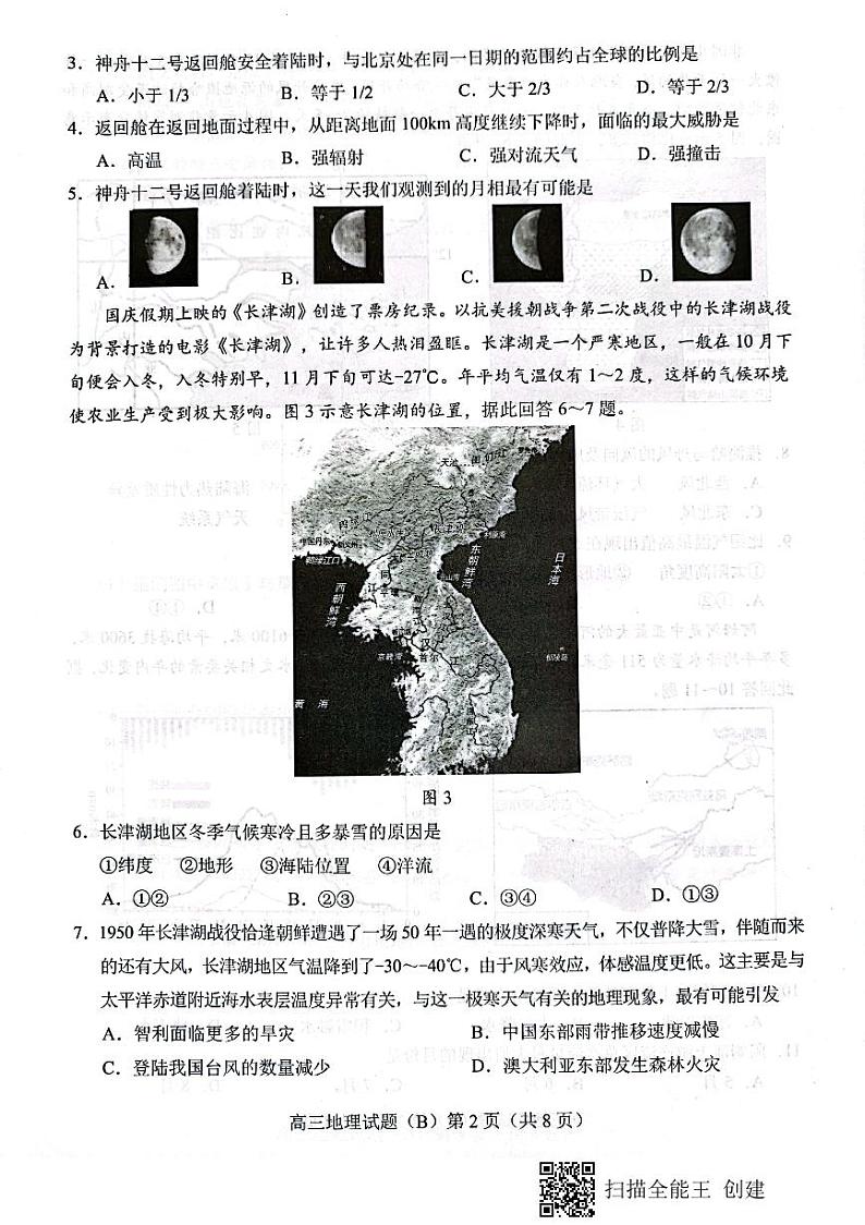 山东省菏泽市2022届高三上学期期中考试地理试题(B)第2页