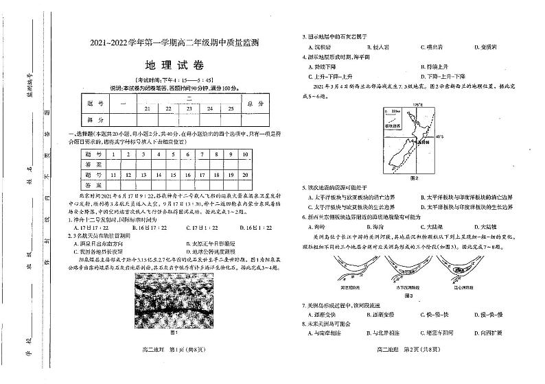山西省太原市2021-2022学年高二上学期期中地理试题第1页