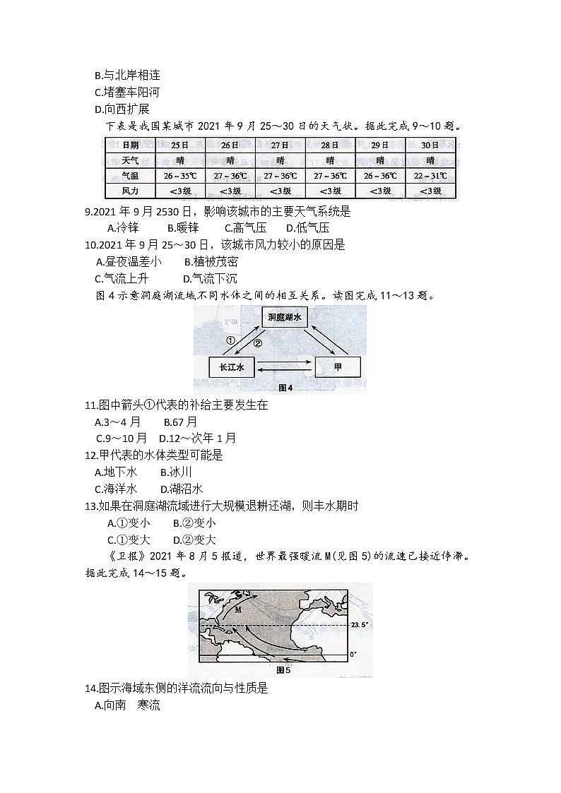 山西省太原市2021-2022学年高二上学期期中考试地理试题含答案03