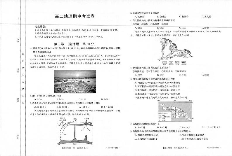 云南省大理市2021-2022学年高二上学期期中联考地理试题扫描版含答案01