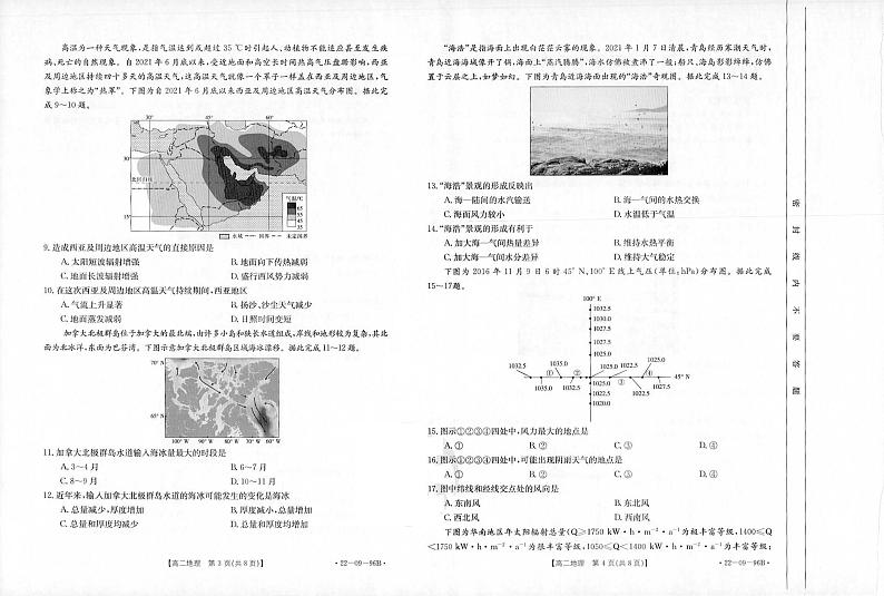云南省大理市2021-2022学年高二上学期期中联考地理试题扫描版含答案02