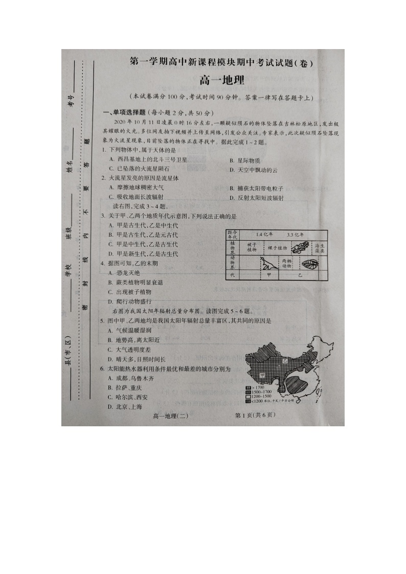 山西省吕梁市柳林县2021-2022学年高一上学期期中考试地理试题图片版含答案01