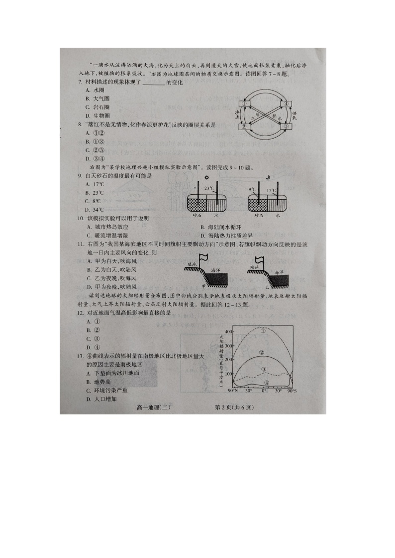 山西省吕梁市柳林县2021-2022学年高一上学期期中考试地理试题图片版含答案02