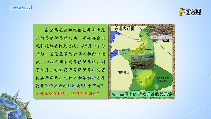 3.3氣壓帶和風(fēng)帶的交替控制對(duì)氣候的影響課件PPT第2頁(yè)