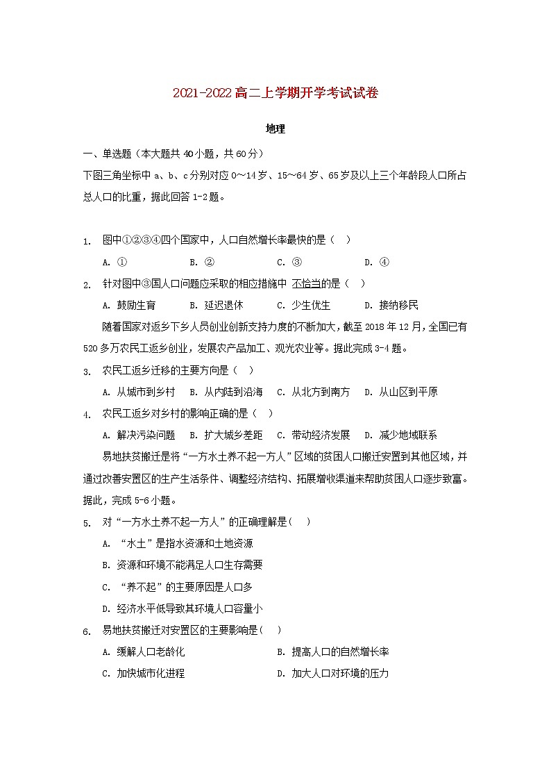 黑龙江省青冈县第一中学校2021_2022学年高二地理上学期开学考试试题无答案第1页