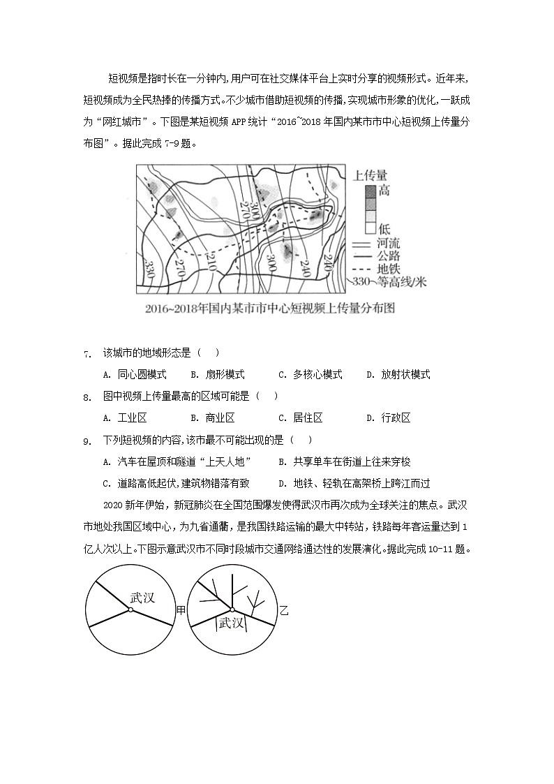 黑龙江省青冈县第一中学校2021_2022学年高二地理上学期开学考试试题无答案第2页