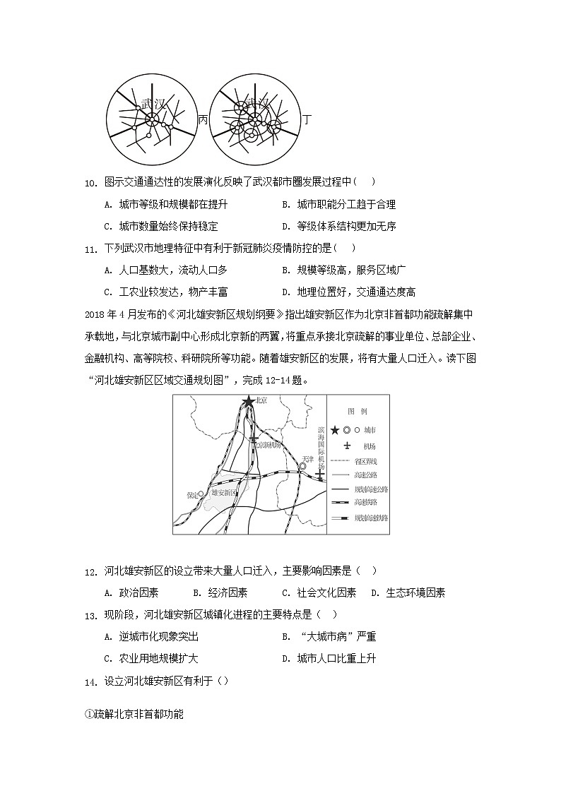 黑龙江省青冈县第一中学校2021_2022学年高二地理上学期开学考试试题无答案第3页