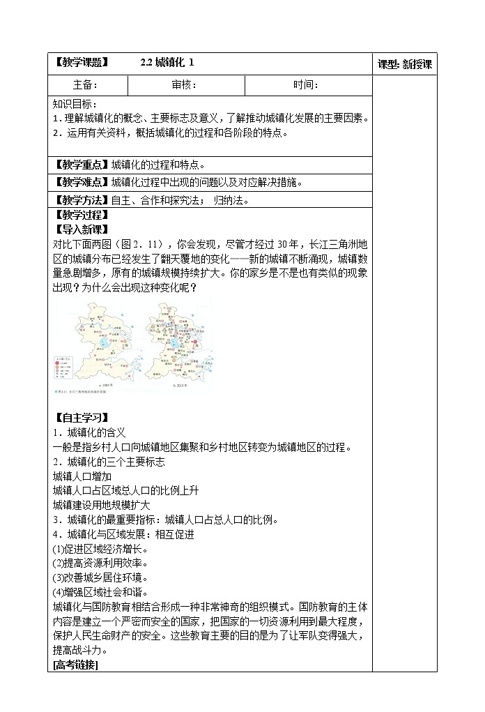 2.2 城镇化 (第一课时)教案01