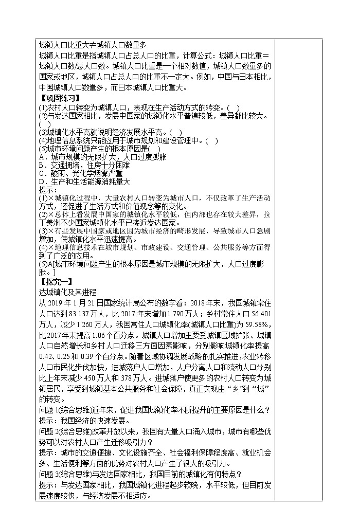 2.2 城镇化 (第一课时)教案02