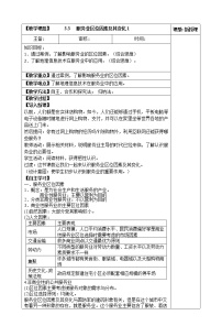 必修 第二冊第三章 產(chǎn)業(yè)區(qū)位因素第三節(jié) 服務(wù)業(yè)區(qū)位因素及其變化第一課時(shí)教學(xué)設(shè)計(jì)