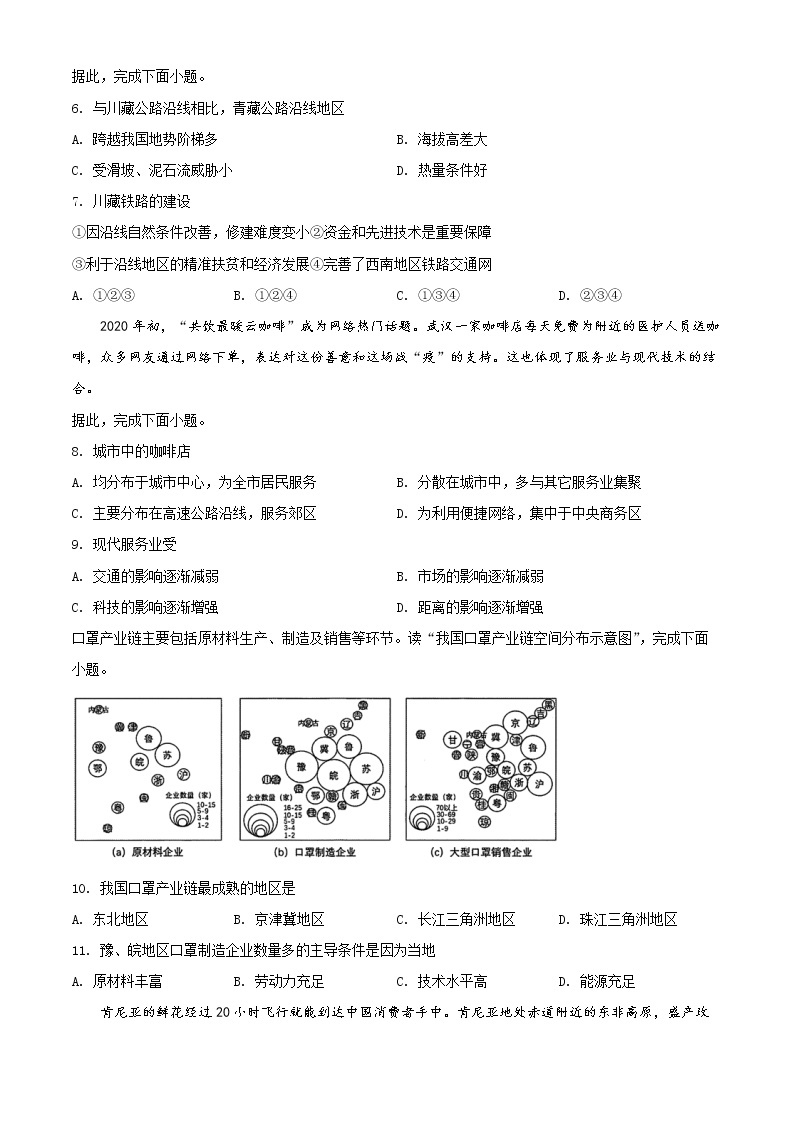 2020年北京市海淀区高考一模地理试题（含答案）03