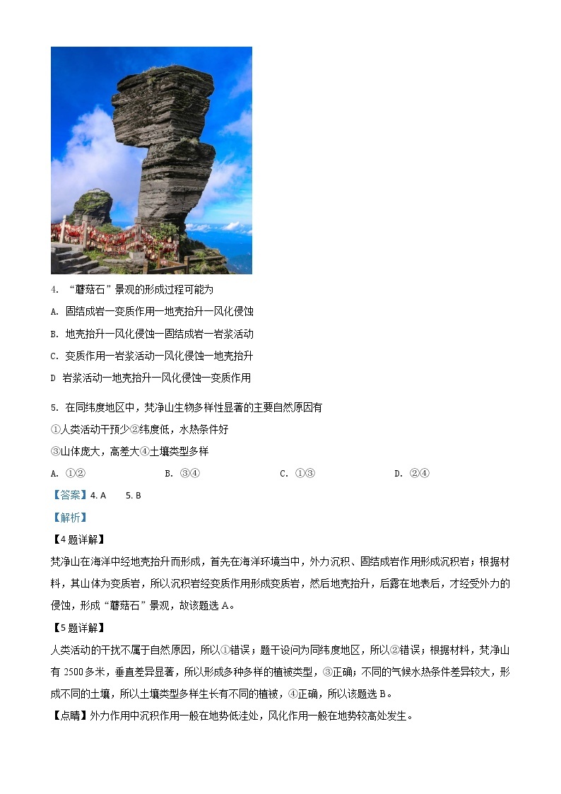 2020年北京市海淀区高考一模地理试题（含答案）03